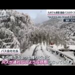 福島に「顕著な大雪」情報発表 この冬“最強寒気”で九州でも積雪 月曜も厳重警戒(2022年12月18日)