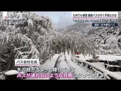 福島に「顕著な大雪」情報発表 この冬“最強寒気”で九州でも積雪 月曜も厳重警戒(2022年12月18日)