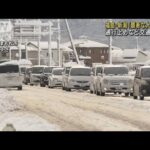 福島・新潟「顕著な大雪情報」道路が一部通行止め(2022年12月19日)