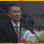 和歌山県の新知事・岸本周平氏、県庁に初登庁「笑顔で心を一つに一歩ずつ前へ」