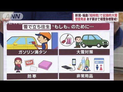 【解説】「顕著な大雪に関する気象情報」とは?　気象予報士の今村さんが解説(2022年12月19日)