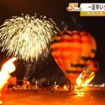空飛ぶサンタの気分！夜は花火と共演『気球の飛ぶまち』でバルーンフェスティバル（2022年12月19日）