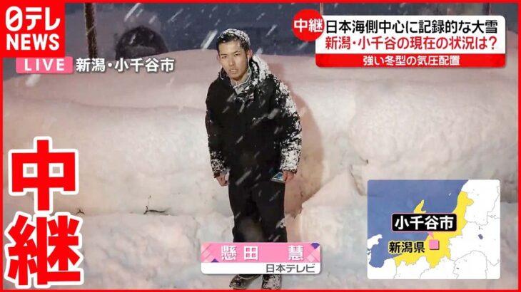 【中継】今季一番の寒波が襲来…新潟・小千谷市の状況は？