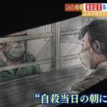 【独自】隣部屋にいた男が証言「何しているんや！という大声が」留置場で容疑者が自殺（2022年12月19日）