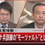 『激化する塹壕戦…　ウクライナ兵訓練の“モーツァルト”とは』【１２月１９日（月）#報道1930】