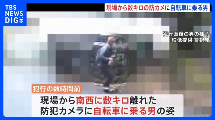 宮台さん襲撃事件　犯行数時間前に現場から数キロ離れた防カメに自転車乗る男の姿｜TBS NEWS DIG