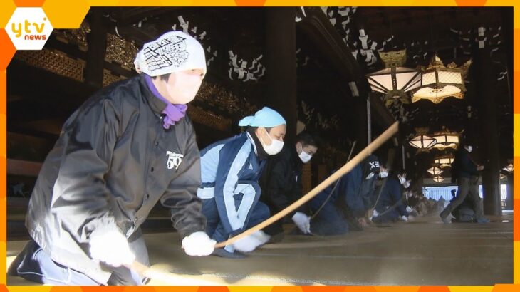 京都・東本願寺　室町時代から続く師走伝統行事「すす払い」畳を叩いて“迎春準備”