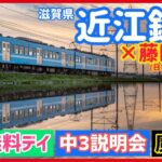 【鉄道再考】「全線無料で利用客を取り戻せ！」　滋賀県・近江鉄道インタビュー【藤田アナの日テレ鉄道NEWS】