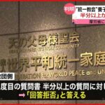 【“統一教会”養子縁組の追加質問】半分以上が「回答拒否」 厚労省に抗議文送付