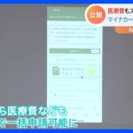 確定申告で医療費も一括自動入力　マイナンバーカードサイトと連携で｜TBS NEWS DIG