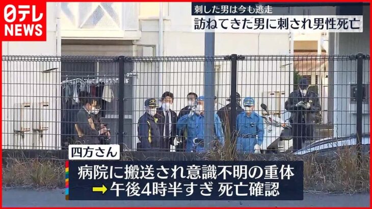 【事件】男性を刺して男が逃走 重体の男性死亡 神奈川・茅ヶ崎市