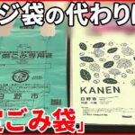 【プラスチックゴミ削減へ】レジ袋の代わりに…「指定ごみ袋」をレジで“バラ売り”話題