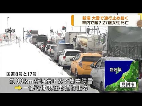 記録的な大雪の影響で国道など通行止め続く　新潟(2022年12月21日)