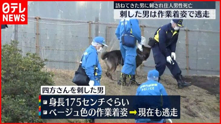 【事件】玄関先で男性刺され死亡 刺した男は逃走中 茅ヶ崎市