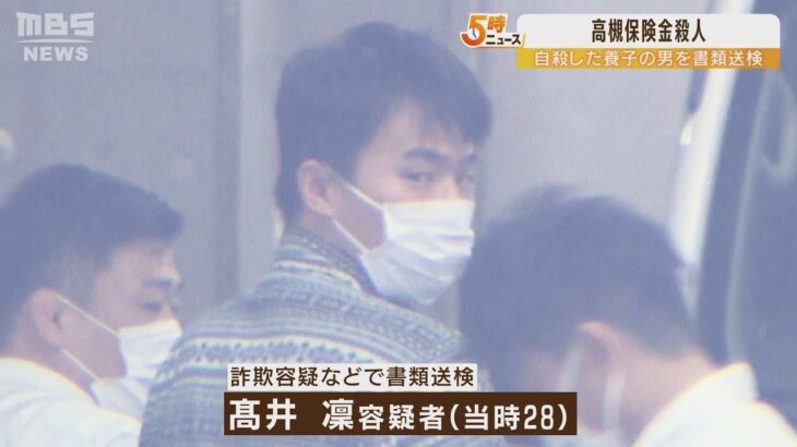 自殺した容疑者『共済金を不正請求しだまし取った疑い』でも書類送検　保険金殺人事件（2022年12月21日）