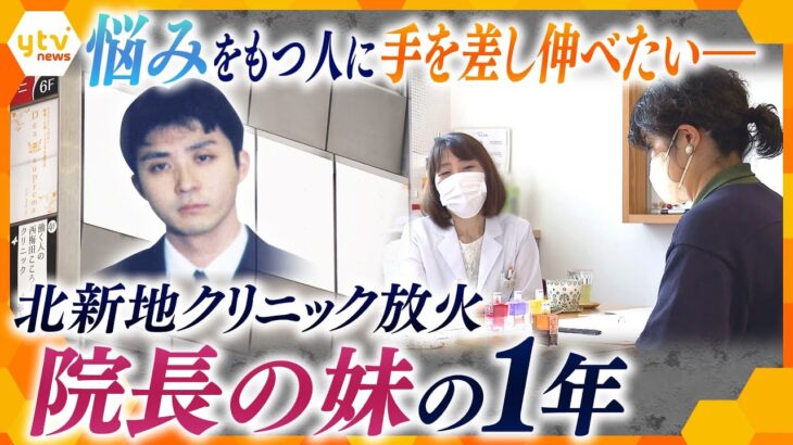 誰一人取り残されない社会にしたいー　北新地放火殺人事件　犠牲になった兄の遺志を繋ぎ、歩む妹の願い