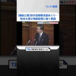 “極秘公電”外務省が公開　湾岸戦争後“初の自衛隊海外派遣”めぐり…海部総理に駐米大使が強く要請 | TBS NEWS DIG #shorts