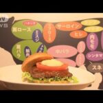 “牛一頭まるごとバーガー”発売　肉の高騰に対抗(2022年12月21日)
