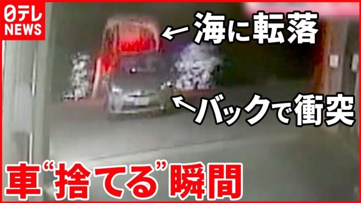 【証拠隠滅か？】実は盗難車 前日に似た車による“ひき逃げ事件”も