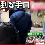 【悪質】防犯カメラの死角から布をかけ…自動車販売店でレジごと“窃盗” 神奈川・小田原