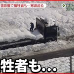【記録的な大雪】停電続く長岡市「お風呂も入れない」 22日から再び大雪のおそれ