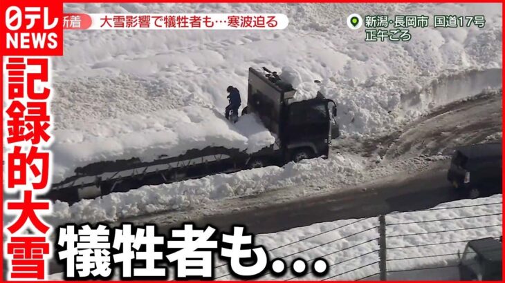 【記録的な大雪】停電続く長岡市「お風呂も入れない」 22日から再び大雪のおそれ