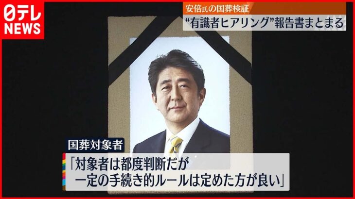 【安倍氏の国葬検証】松野官房長官「一定のルールを」報告書まとまる