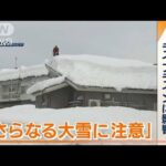 新潟で記録的大雪　停電で水不足　ライフラインに影響続く中…“さらなる大雪”注意(2022年12月22日)