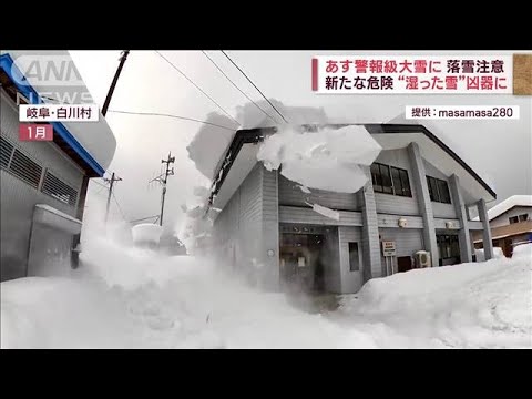 【危険】「湿った雪」凶器に　雨から再び雪へ“雪の重み”に警戒(2022年12月22日)
