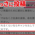 【新潟のホテルの投稿】「キャンセルしていただいて大丈夫」