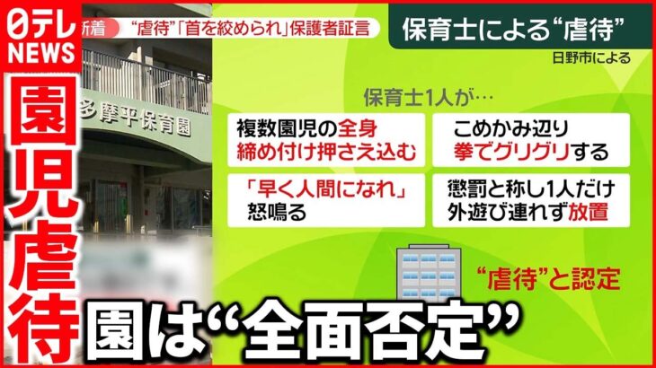 【日野市保育園“虐待”】ニュース見て泣く子も… 卒園児の保護者らから「新証言」