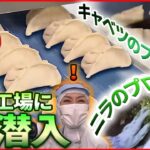 【社会科見学 ライブ】巨大冷凍食品工場のマル秘エリア　立ち入り禁止のその先は？/パイロット支える“風を読む女”「成田空港舞台裏」/パイロットの道標•••飛行機着陸の秘密 など（日テレNEWSLIVE）