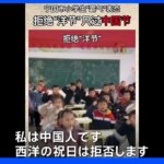 クリスマスを祝うな？中国「西洋の祭り禁止」を小中学校に通達｜TBS NEWS DIG