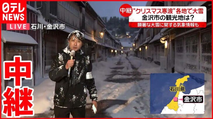 【石川県の状況は？】観光地の飲食店など半分以上は臨時休業