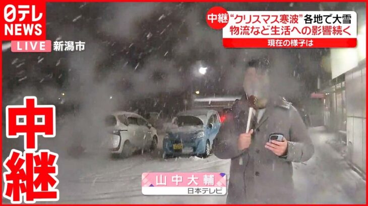 【新潟県の状況は？】今季最強寒波で物流に影響…地元スーパーは商品入荷に遅れ