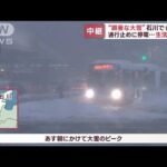 “顕著な大雪”いまも石川で　通行止めに停電…生活直撃(2022年12月23日)