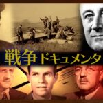 【戦争ドキュメンタリー厳選】真珠湾攻撃・硫黄島の戦い・アクタン・ゼロ　など戦争関連特集を厳選して配信【ANN/テレ朝】