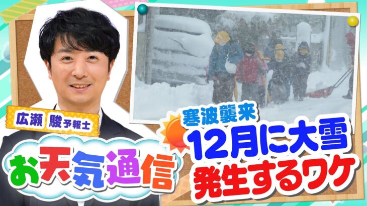 【お天気解説】なぜ１２月に大雪となる！？今年は『秋の暖かさ』の“ツケ”も…　気象予報士がテレビより少～し長く解説します！（2022年12月23日）#雪 #12月