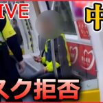 【ライブ】『中国に関するニュース』「マスクをする必要ないだろう！」“マスク拒否”でトラブル相次ぐ/ 中国「ゼロコロナ緩和」2週間　地方で感染拡大の懸念　など（日テレNEWS LIVE）