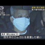 逮捕の男 被害者と家賃トラブル　茅ケ崎市殺人事件(2022年12月24日)