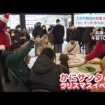 ３万円相当の「松葉ガニ」のプレゼントも！　兵庫・城崎温泉でクリスマスイベント（2022年12月23日）