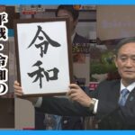 【厳選！】平成･令和のネットでバズったあのニュース