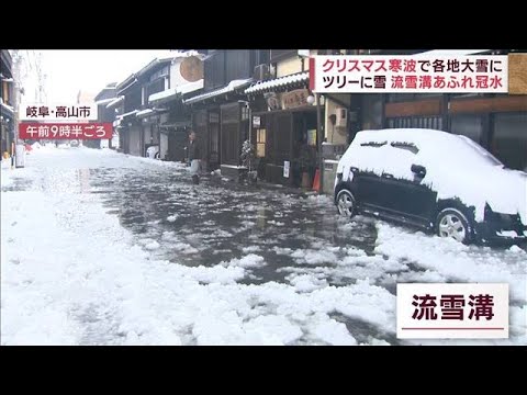 【強烈な寒波】“ホワイトクリスマス”名古屋市でもあっという間に…大雪で死者も　(2022年12月24日)