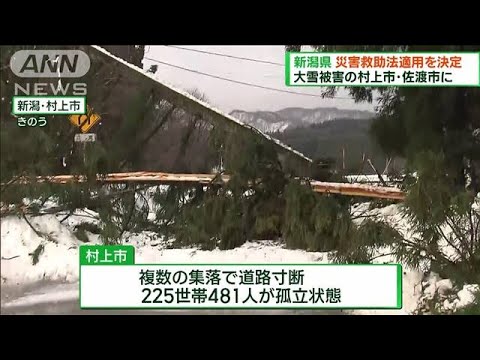 記録的大雪の新潟・村上市と佐渡市に災害救助法適用(2022年12月25日)