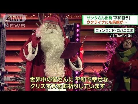 戦禍のウクライナにも　世界各地で迎えるクリスマス(2022年12月25日)