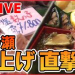 【ライブ】家計を直撃….「“値上げ”ニュースまとめ」 年末買い出しにも「値上げの波」 カニ・エビ・数の子も高騰 / 季節の風物詩「年越しそば」「みかん」にも…（日テレNEWSLIVE）