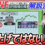 【解説ライブ】物価高と景気どうなる？/ “特殊詐欺”被害者の反撃/ ゼレンスキー大統領が渡米…侵攻後“初”/ 大雪に警戒　最大の特徴は「広範囲」「長期間」　 など（日テレNEWSLIVE）