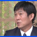 森保一監督「この幸せな仕事を続けさせてもらえれば」日本代表の“監督続投”に意欲 サッカーW杯【サンデーモーニング】｜TBS NEWS DIG