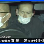 埼玉・飯能市で男女３人殺害　近くに住む４０歳の男を殺人未遂の疑いで逮捕｜TBS NEWS DIG