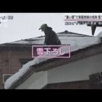 北海道・紋別市で再び「全世帯停電」に　原因の一つ“倒木”招く「湿雪」の危険性とは(2022年12月25日)
